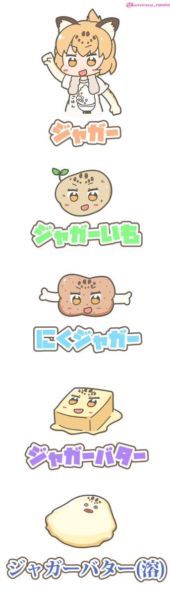自分が入れられてるリストを見れると聞いたので眺めてたら
ジャガー絵師みたいなリストに入れていただいてて
「そんなにジャガーさん書いてたかな!?」って思ったけど思ったより書いてた

#無言で何とかかんとか 