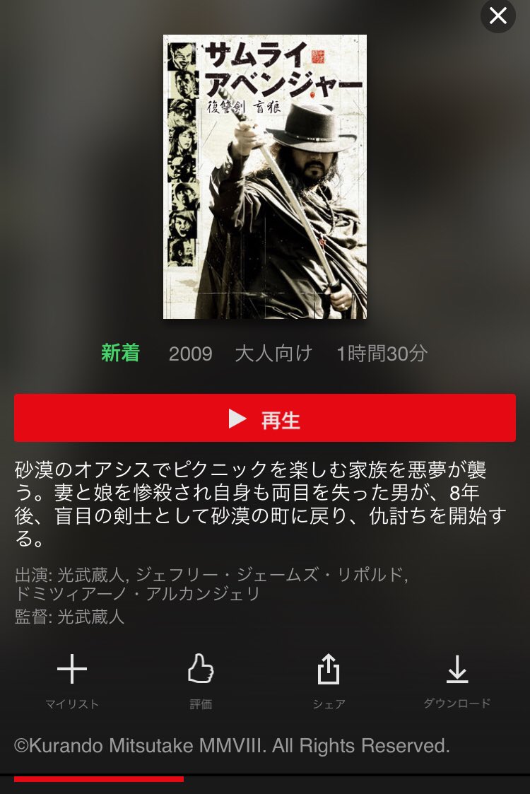 サムライアベンジャー