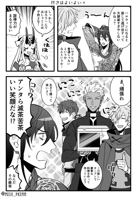 ハロウィンイベントの新宿のアサシンとロビンとエリちゃんたち 