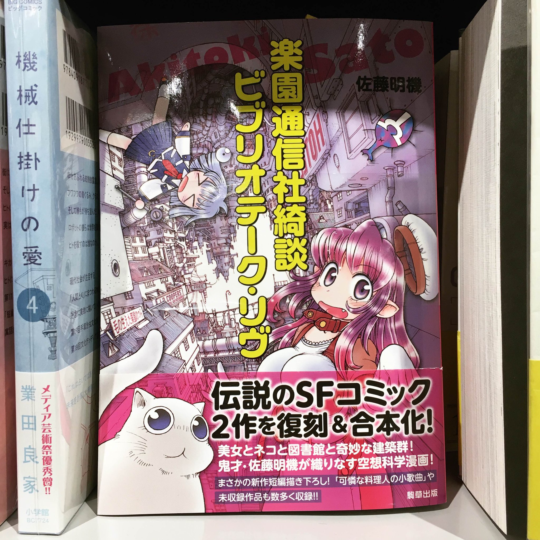 Twitter पर Kdm Txt 守山 パラダイスバード クロニクル 駒草出版 一部のsfコミックファンから熱い支持を受ける佐藤明機先生 久方ぶりの新刊です 当店 楽園通信社綺談 ビブリオテーク リヴ の合本も在庫しておりますので まだ買ってなかった とか Twitter पर Kdm Txt 守山 パラダイスバード クロニクル 駒草出版 一部のsfコミックファンから熱い支持を受ける佐藤明機先生 久方ぶりの新刊です 当店 楽園通信社綺談 ビブリオテーク リヴ の合本も在庫しておりますので まだ買ってなかった とか