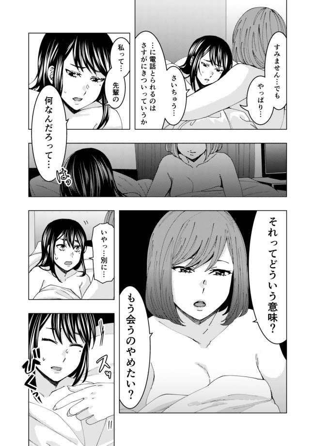 【百合漫画】「捨てないで」 
