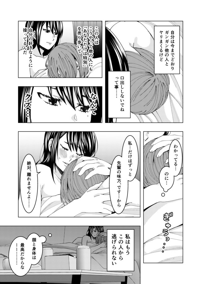 【百合漫画】「捨てないで」 
