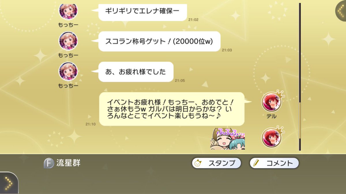 I デル M Ster Twitterren イベントお疲れ様でした 今後あるかもしれない ラウンジランク報酬とか いろんなイベントがくるかもしれません W その日の為に ラウンジで楽しく話して 今はまだ小さなラウンジですが メンバーで大きなラウンジにしませんか