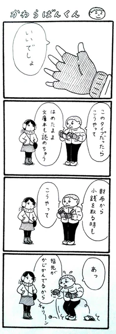 #かわらばんくん 