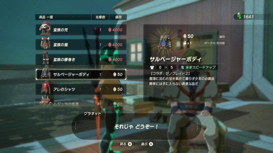 ゼルダの伝説 ブレス オブ ザ ワイルド グラネットの店で貴重品を買戻し ゲームメモ