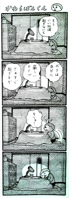 #かわらばんくん 