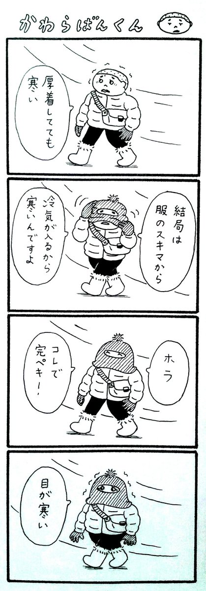 #かわらばんくん 