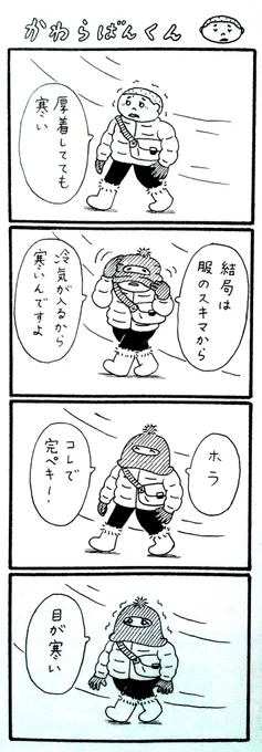 #かわらばんくん 