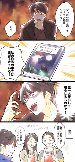 これでエンドマークだ 