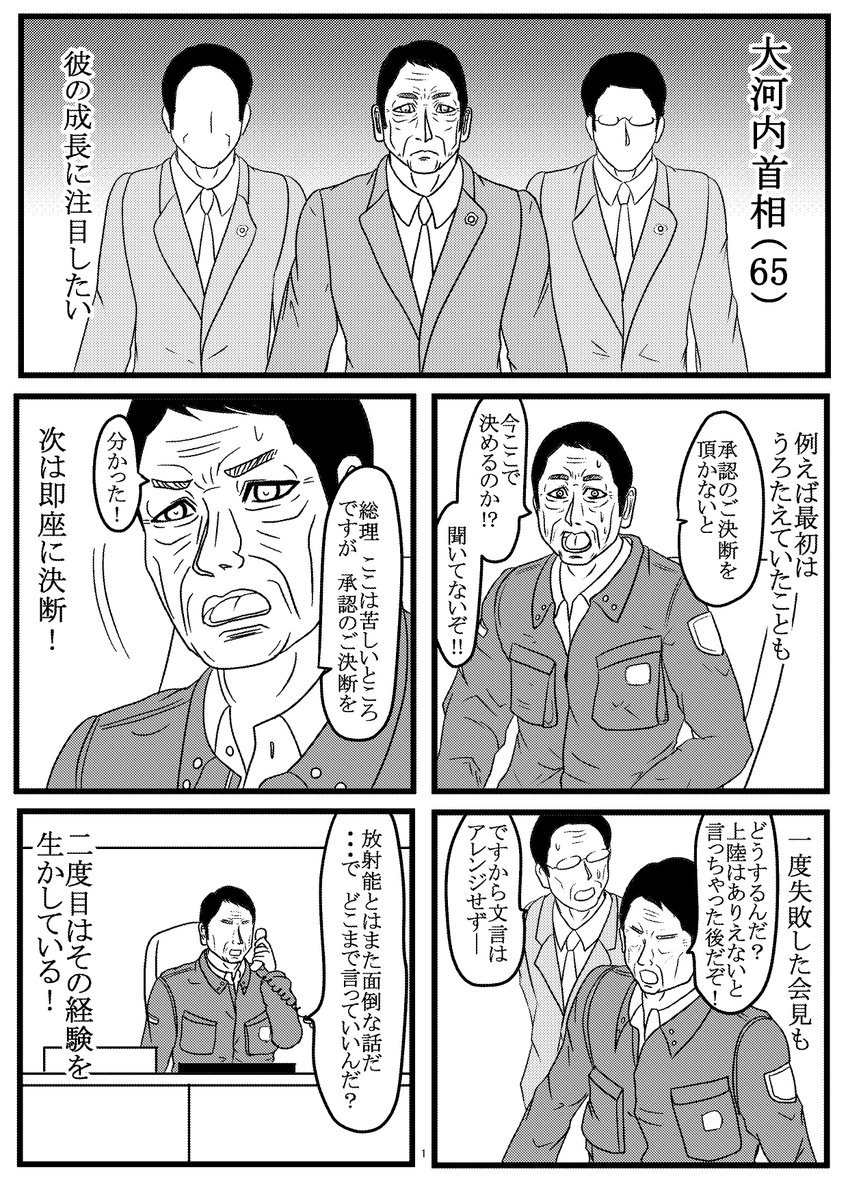 11月12日(日)夜9時から地上波でシン・ゴジラが放送されますね。すでに観た人も多いかと思います。そこですでに観た人は次にここに注目してもらいたいというところを漫画にしてみました。

 日曜日が楽しみですね!
#シン・ゴジラ 