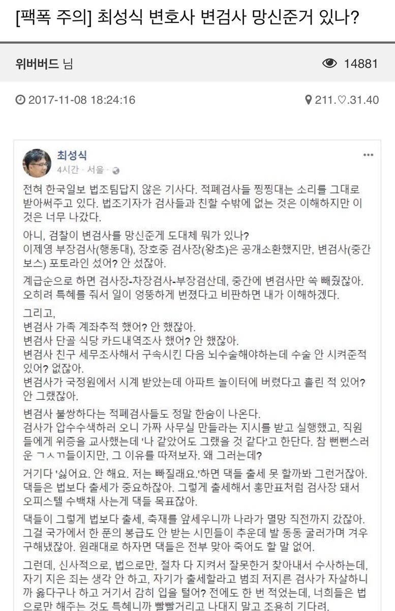 actormoon's tweet photo. 2천여명 대한민국 검사들께,

최성식 변호사의 글, 일독 권유합니다. https://t.co/1I9ceEHb3T