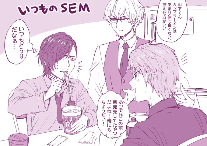いつものSEM 