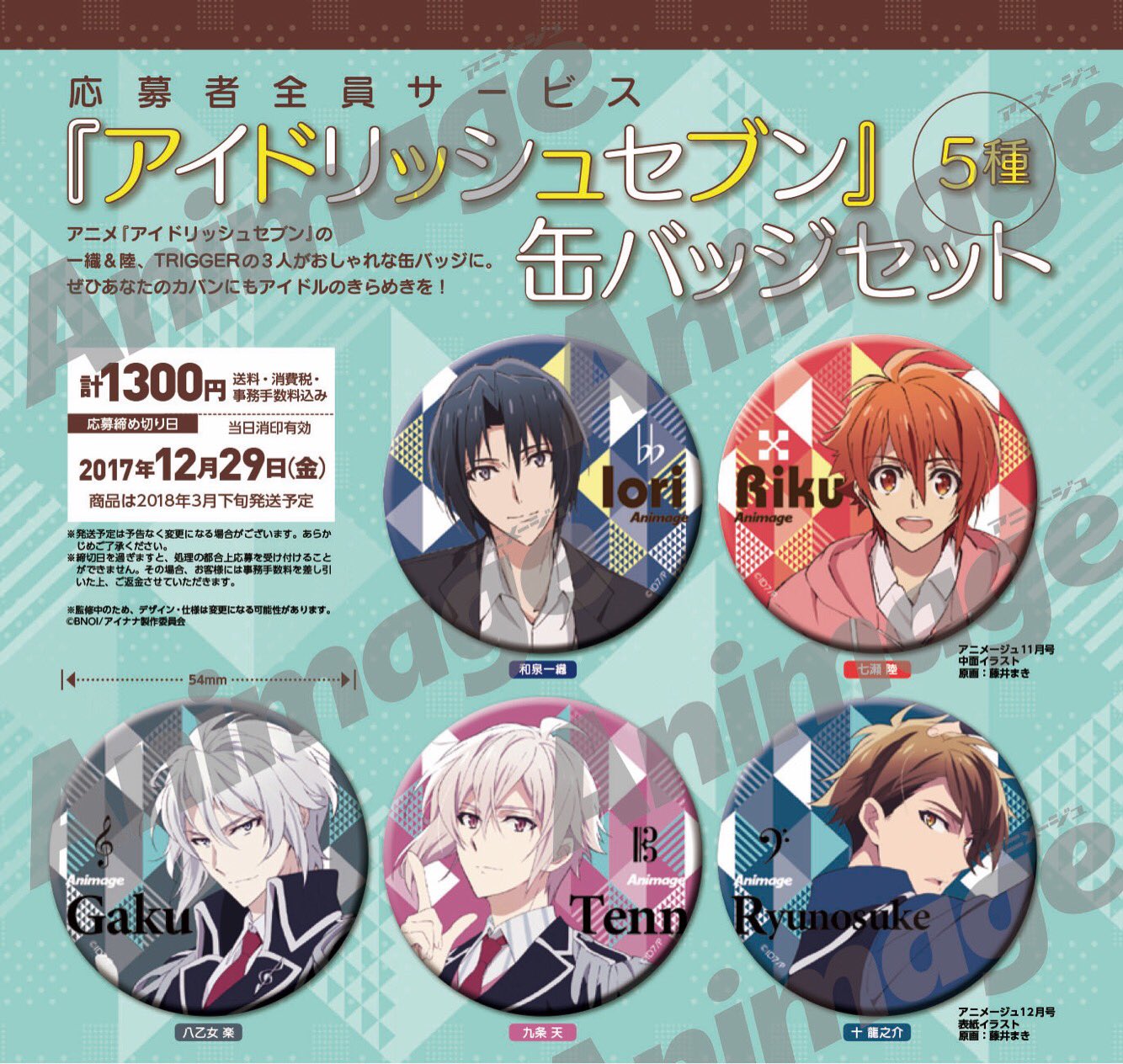Twitter 上的 アニメージュ編集部 アニメージュ12月号 11月10日 金 発売 応募者全員サービスは アイドリッシュセブン 缶バッジセット 各54mm です 表紙を飾ったtriggerと アニメージュ11月号に掲載した一織くんと陸くんのビジュアルを使用 消費税 送料込み Twitter 上的 アニメージュ編集部 アニメージュ12月号 11月10日 金 発売 応募者全員サービスは アイドリッシュセブン 缶バッジセット 各54mm です 表紙を飾ったtriggerと アニメージュ11月号に掲載した一織くんと陸くんのビジュアルを使用 消費税 送料込み