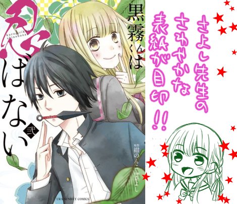 【お知らせ】11月10日に「黒霧くんは忍ばない」2巻発売です☆今回は三ツ谷くんのちょいエロ描き下ろし漫画がついてます。そして黒霧くんをお手伝いして下さった方々のゲスト原稿に加え、春田なな先生にも丸々1ページゲスト原稿を描いて頂いてます☆そんな感じの2巻です→https://t.co/uoUk6Lmcj9 