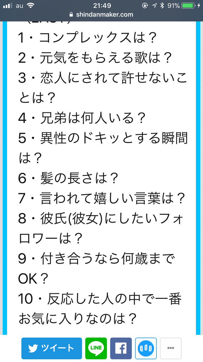 あほのあきと は低浮上 あほのあきとんさんはふぁぼorrtで答えます Easy 1 コンプレックスは 2 元気をもらえる歌は 3 恋人にされて許せないことは 4 兄弟は何人いる 5 異性のドキッとする瞬間は 6 髪の長さは 7 言われて嬉しい