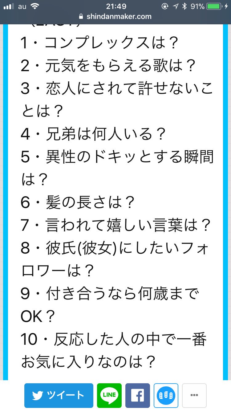 Twitter 上的 あきと 休止中 あほのあきとんさんはふぁぼorrtで答えます Easy 1 コンプレックスは 2 元気をもらえる歌は 3 恋人にされて許せないことは 4 兄弟は何人いる 5 異性のドキッとする瞬間は 6 髪の長さは 7 言われて嬉しい言葉は