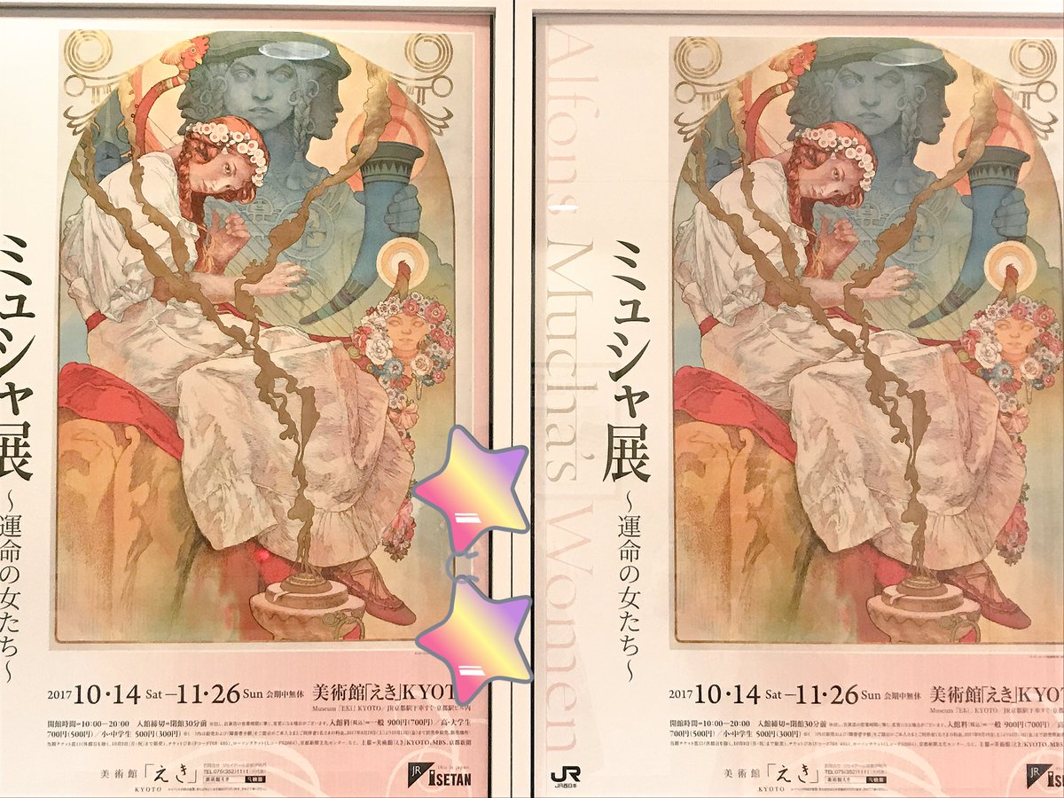 画集だけじゃやっぱり物足りなかったので、京都のミュシャ展に行ってきました〜!!😭ひとつひとつの作品に魅入ってしまって一周するのにすごく時間かかった、、、本当に良かった〜! 