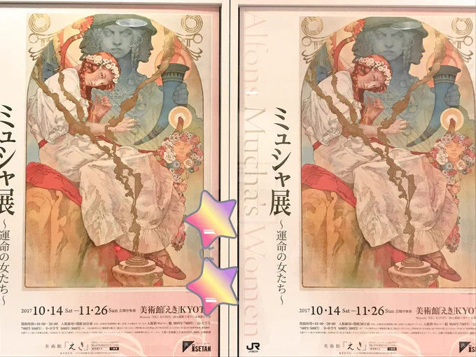 画集だけじゃやっぱり物足りなかったので、京都のミュシャ展に行ってきました〜!!😭ひとつひとつの作品に魅入ってしまって一周するのにすごく時間かかった、、、本当に良かった〜! 