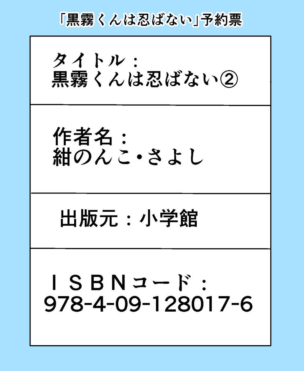 【お知らせ】11月10日に「黒霧くんは忍ばない」2巻発売です☆今回は三ツ谷くんのちょいエロ描き下ろし漫画がついてます。そして黒霧くんをお手伝いして下さった方々のゲスト原稿に加え、春田なな先生にも丸々1ページゲスト原稿を描いて頂いてます☆そんな感じの2巻です→https://t.co/uoUk6Lmcj9 