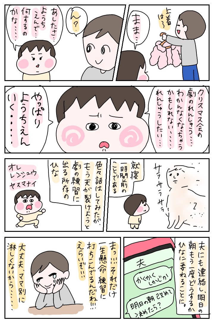 本当に頑張りやさん!!涙
熱意をもって取り組む姿勢、とっても素晴らしいよ!!涙
これはね、ひなの直向きさに感動して泣いてるんだよ!!本当だよ…!

ちなみに私用で休ませること自体は堅くも緩くもしない方針。

#育児絵日記 #育児漫画 #ひなひよ日記 