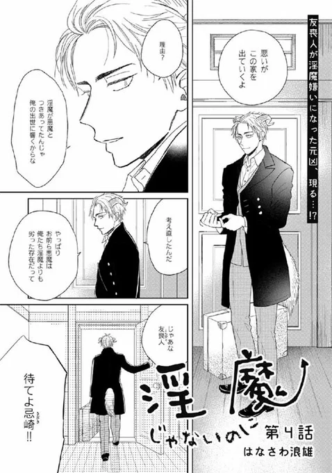 ふゅーじょんぷろだくと様ご発行のWeb BABY vol.10に「淫魔じゃないのに」第4話P32描かせていただきました。
Rentaさんで配信始まってます。どうぞよろしくお願いしますー https://t.co/B7V1L6NQRt 
