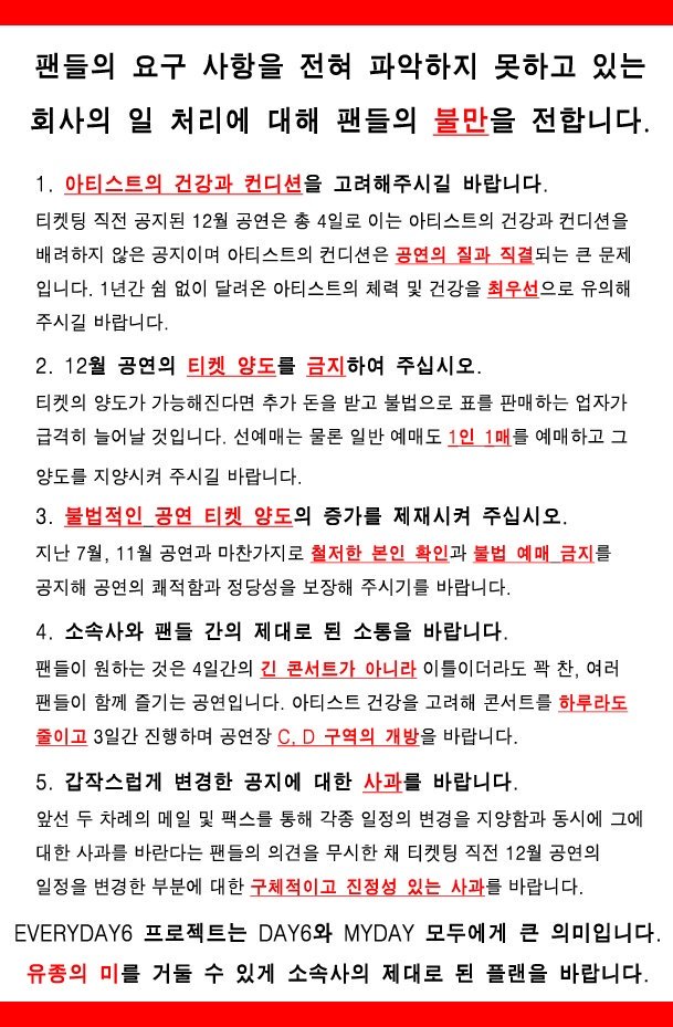 🙏🏻데이식스 메일 총공 공지🙏🏻

✔메일 제목 : 12월콘서트 공지에 대한 마이데이의 입장을 밝힙니다 
✔누구에게? : fan@jype.com
✔언제? : 11월 10일 (금) 오후 3시

#DAY6 #데이식스 #에브리데이식스 #에데식 #everyday6