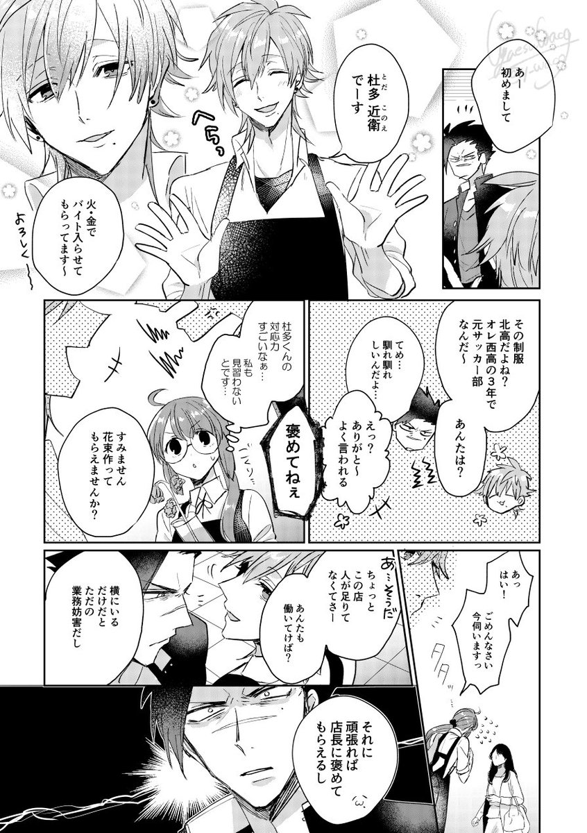 【創作】年上地味子と恐面高校生②(前編)→ 