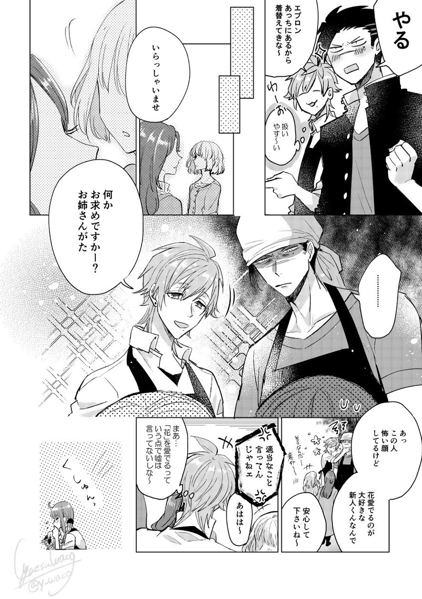 【創作】年上地味子と恐面高校生②(前編)→ 