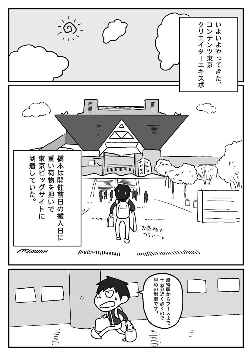 フリーランス生活を描く漫画『僕のフリーランスダンジョン』第九話を公開しました!
クリエイターEXPO前日搬入から開催初日のお話です。

https://t.co/KSEea6xHXw 