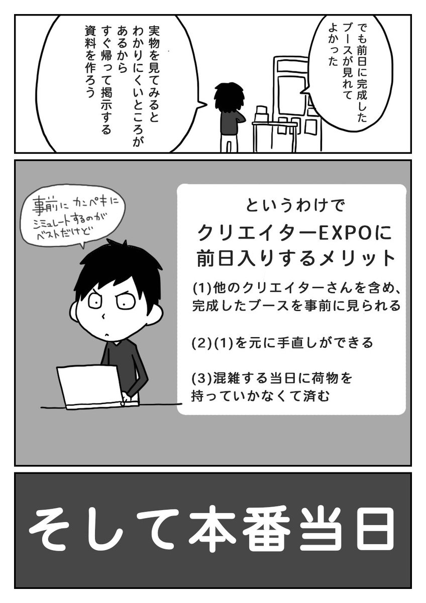 フリーランス生活を描く漫画『僕のフリーランスダンジョン』第九話を公開しました!
クリエイターEXPO前日搬入から開催初日のお話です。

https://t.co/KSEea6xHXw 