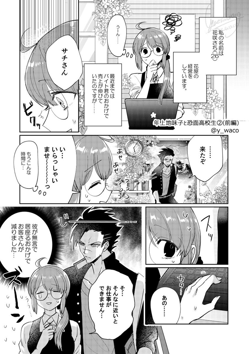 【創作】年上地味子と恐面高校生②(前編)→ 