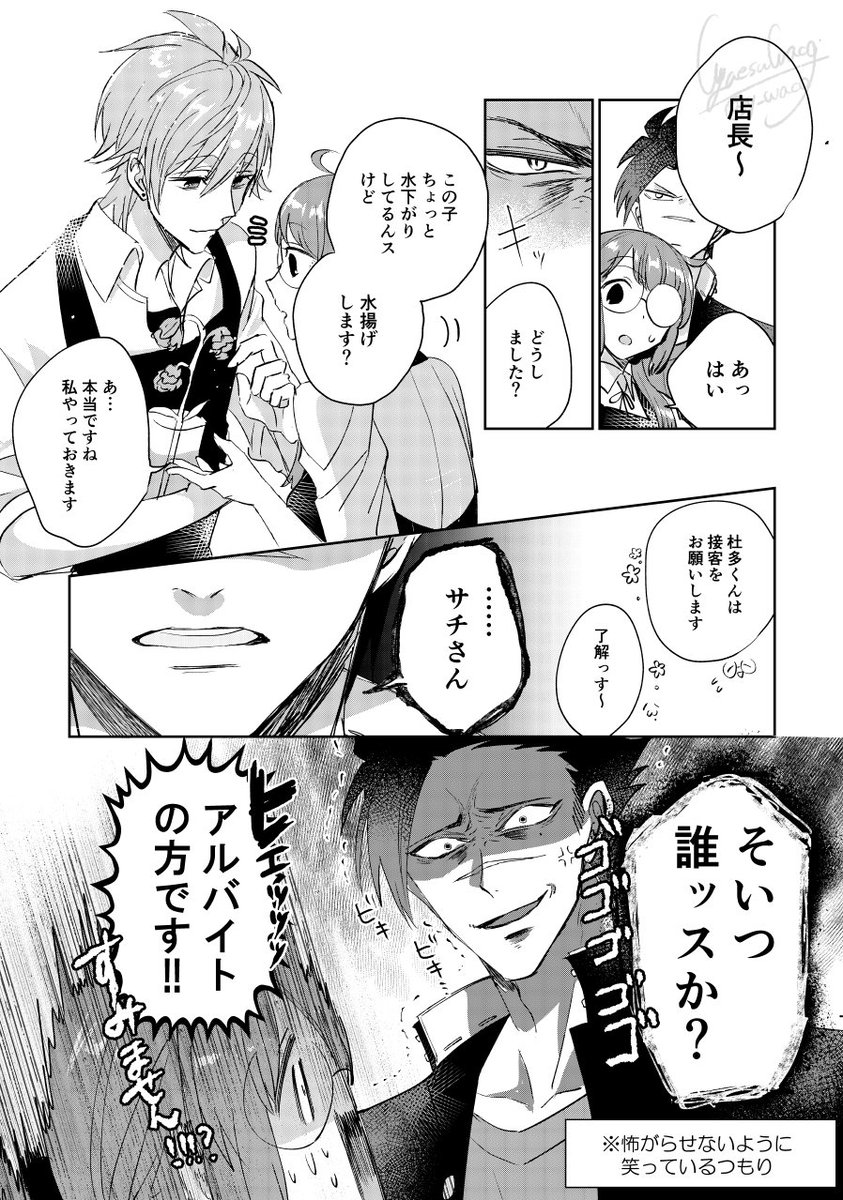 【創作】年上地味子と恐面高校生②(前編)→ 