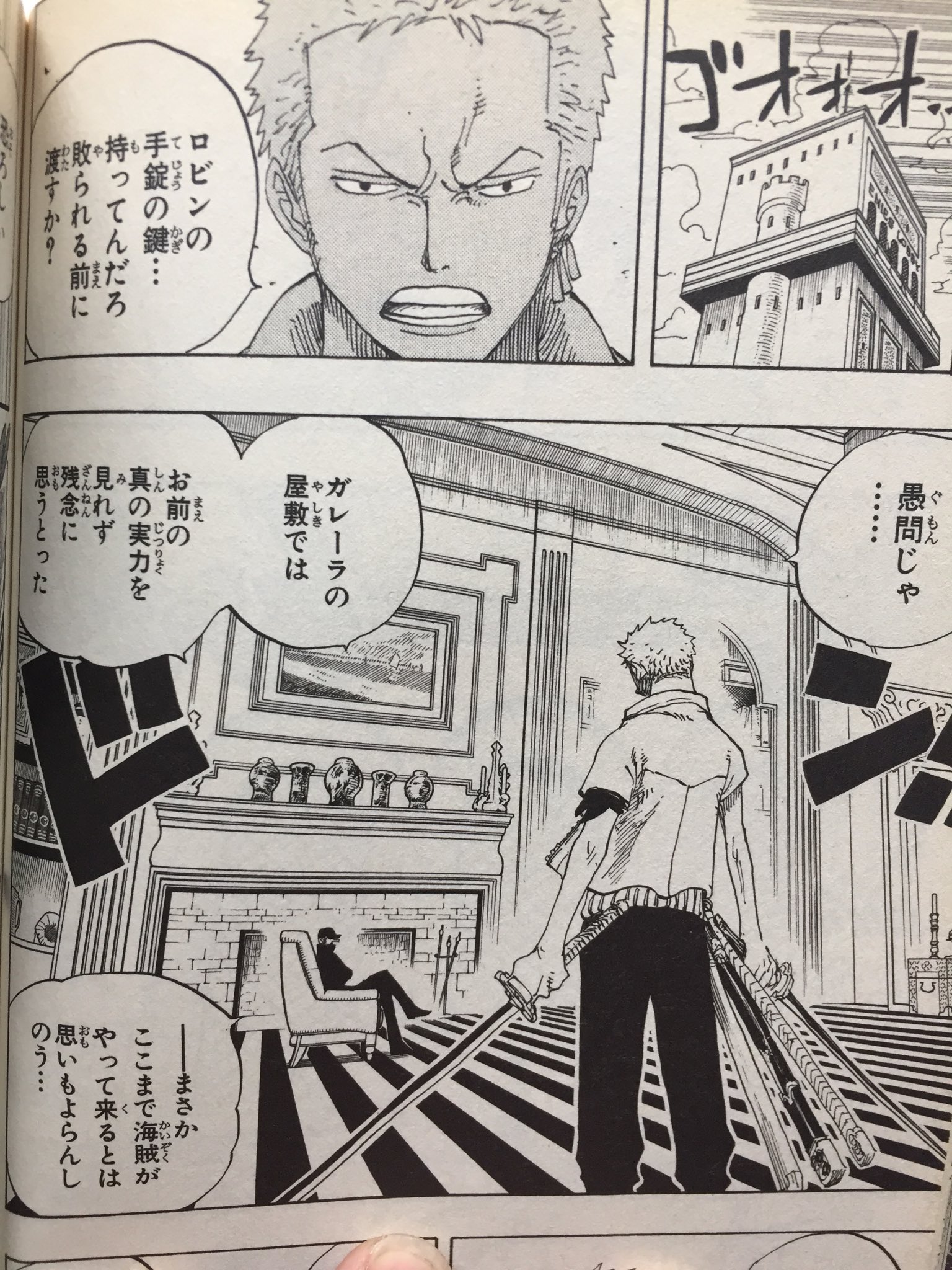 ワンピース名言 名シーン ゾロ ロビンの手錠の鍵 持ってんだろ 敗られる前に渡すか カク 愚問じゃ ガレーラの屋敷ではお前の真の実力を見れず残念に思うとった まさかここまで海賊がやって来るとは思いもよらんしのう ゾロ あの時より数段強ェ