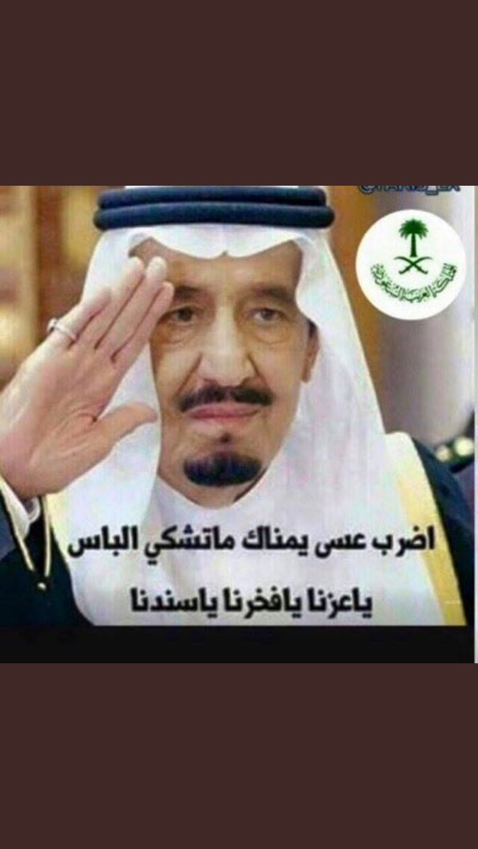 aaa6665987's tweet photo. حافظك الرحمن🇸🇦👏سند الامه الاسلامية والعربيه الملك سلمان دام عزك يارب https://t.co/I7NuPb3b8M