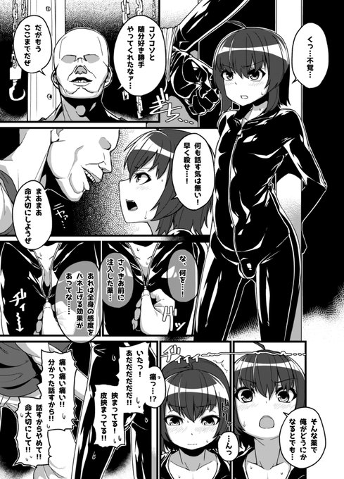 捕まった潜入捜査男の子 