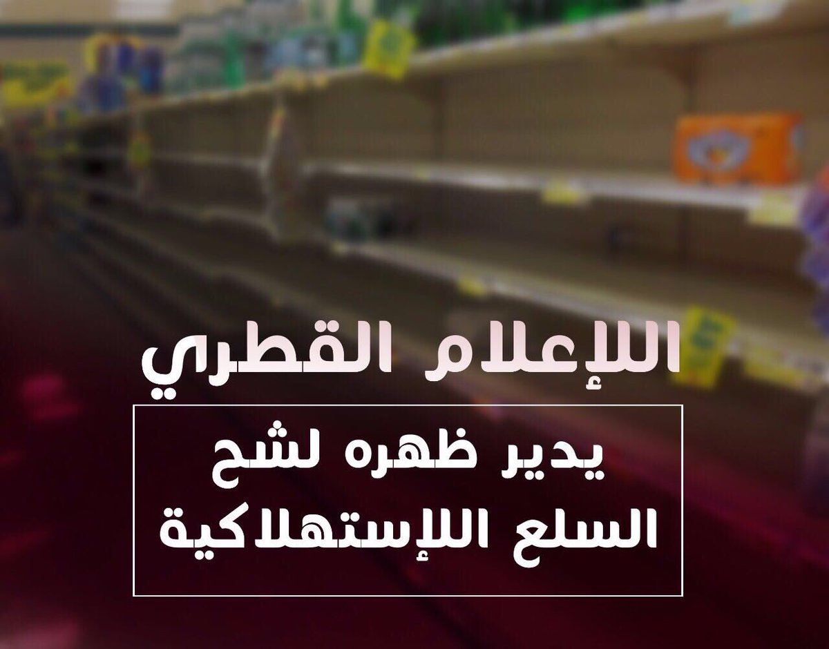 #اساءات_اعلام_عزمي
فضايح وبلاوي ماتتجرأ عليها خلايا عزمي ان تعرضها للقطري ابد