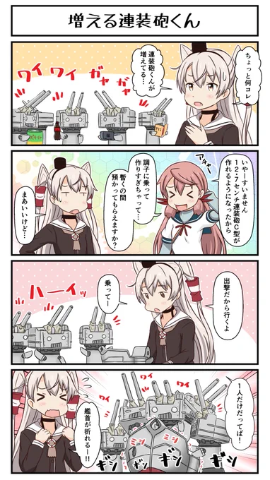 試しに4コマ漫画をアップしてみる #艦これ 