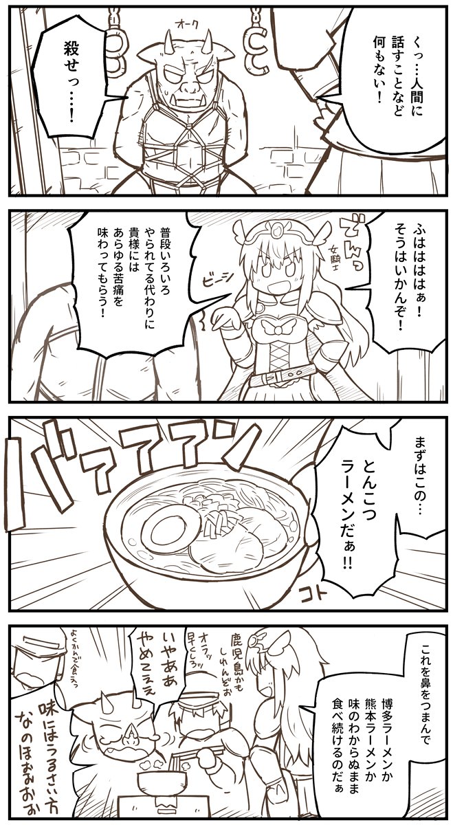 女騎士がオークを陵辱する4コマを描きました
#いいオークの日 