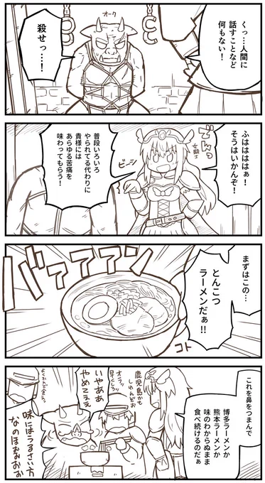 女騎士がオークを陵辱する4コマを描きました
#いいオークの日 