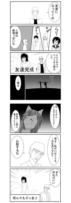 授業で描いた縦長漫画とさっき描いた4コマ。縦長漫画のモブ3人は先生とクラスメートに描いてもらいました。 