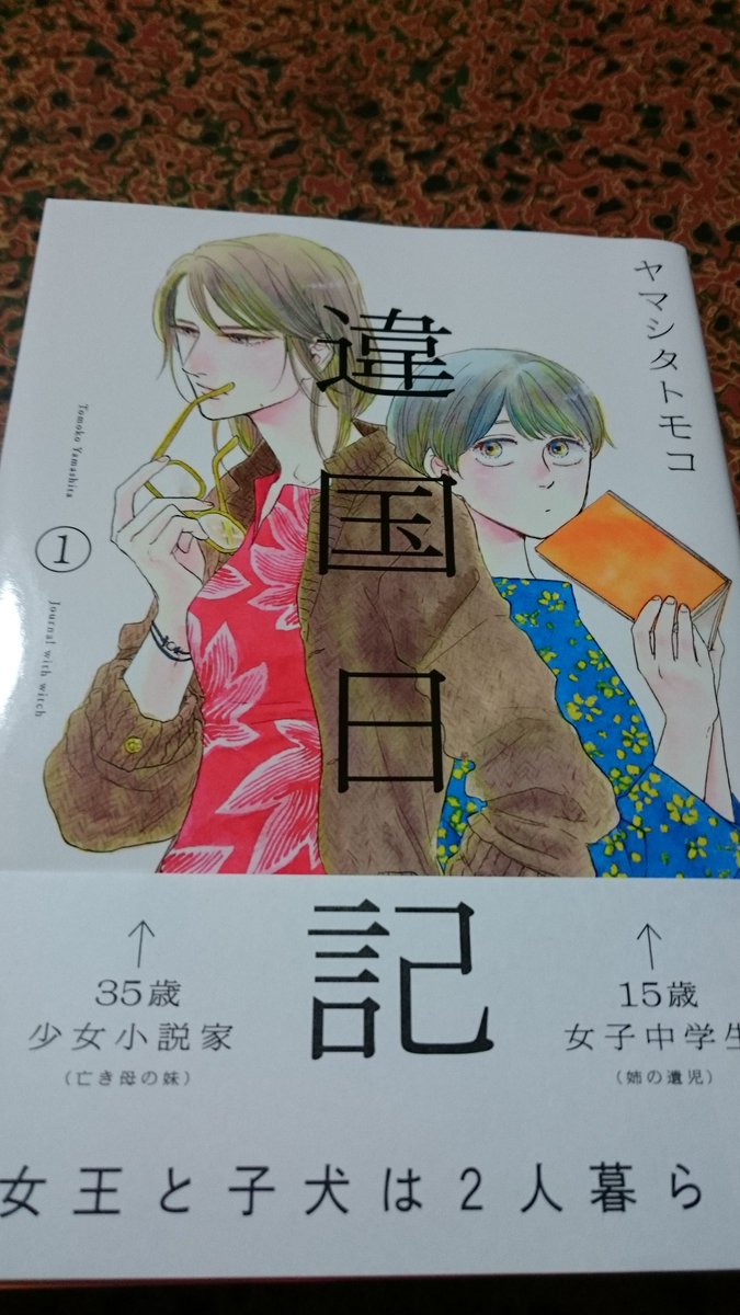 ヤマシタトモコ) until:2018-10-26_16_JST