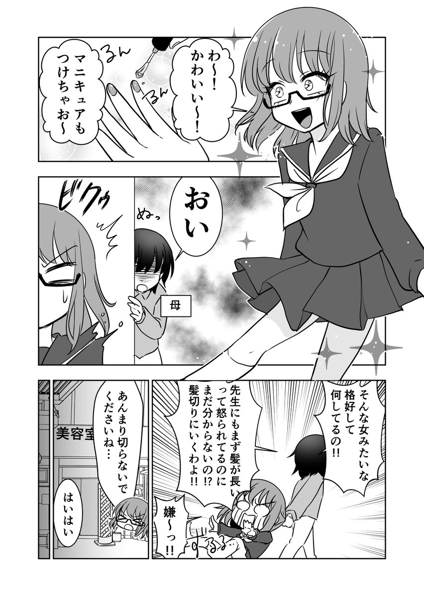 @yoripi_evolved 「パッチワークま〇こよりぴchan!」3話
原作:上川依子(@yoripi_evolved)
漫画:鈴木倫(@suzu_kiri_n )