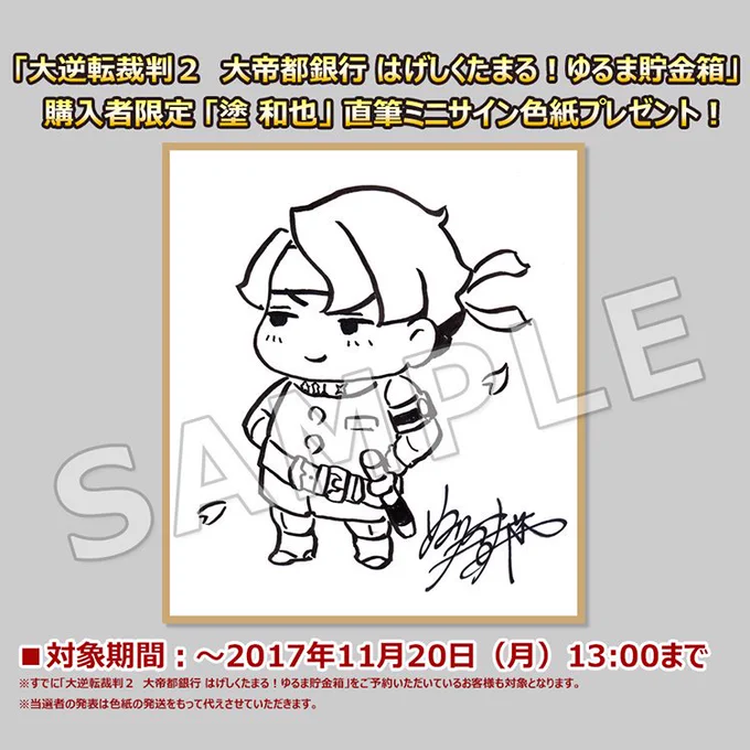 ゆるま貯金箱の商品化ついに決定しましたっ!やった～!実はかなり高いハードルだったゆるま3D化への道・・・応援そしてご予約してくださった、多くの皆様のおかげですっ!本当にありがとうございました!立派なゆるまにすべく覚悟を決めて制作がんばりますっ!#大逆転2https://t.co/h0REFexqfs 