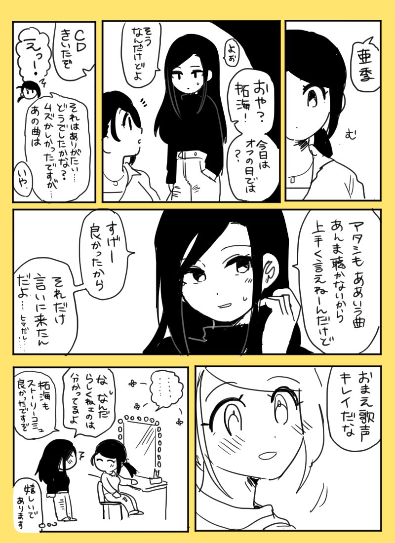 お題箱から拓海と亜季
(さよメダが気に入った拓海) 