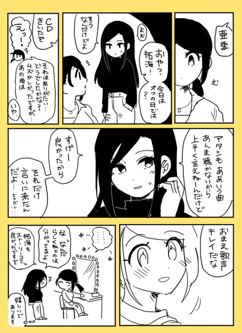 お題箱から拓海と亜季
(さよメダが気に入った拓海) 