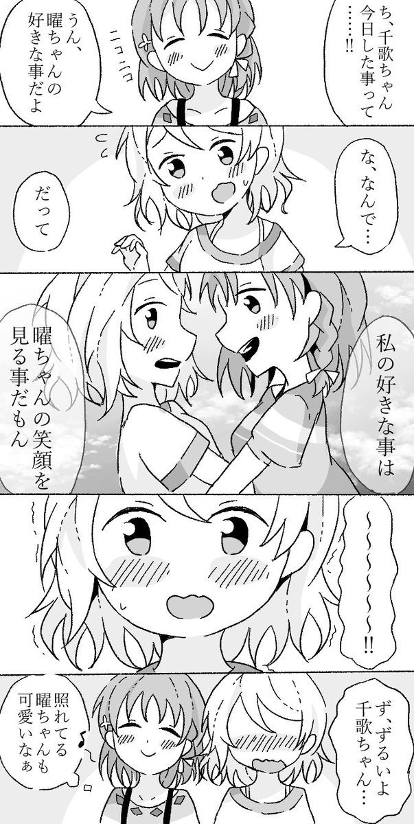 ようちかがデートする漫画です⚓️🍊 