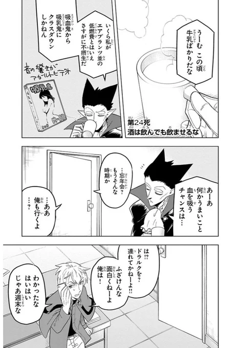 今日も更新されていますLINE漫画、今回はドラルクが一計を講じて珍しく吸血鬼らしいことをしようとする。吸乳鬼の汚名返上なるか?何卒よろしくお願いいたします。
https://t.co/nIWXadjzqF

【LINE漫画】【吸血鬼すぐ死ぬ】【第24死】 