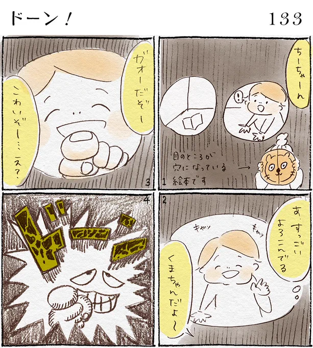 133 ドーン!

穴が空いてりゃ指も入れたくなるよね・・・
#育児日記 #絵日記 #イラスト #コノビー #子育て日記 #4コマ漫画 #あるある #育児あるある #育児漫画 #漫画 #生後11ヶ月 #やまぎしみゆき 