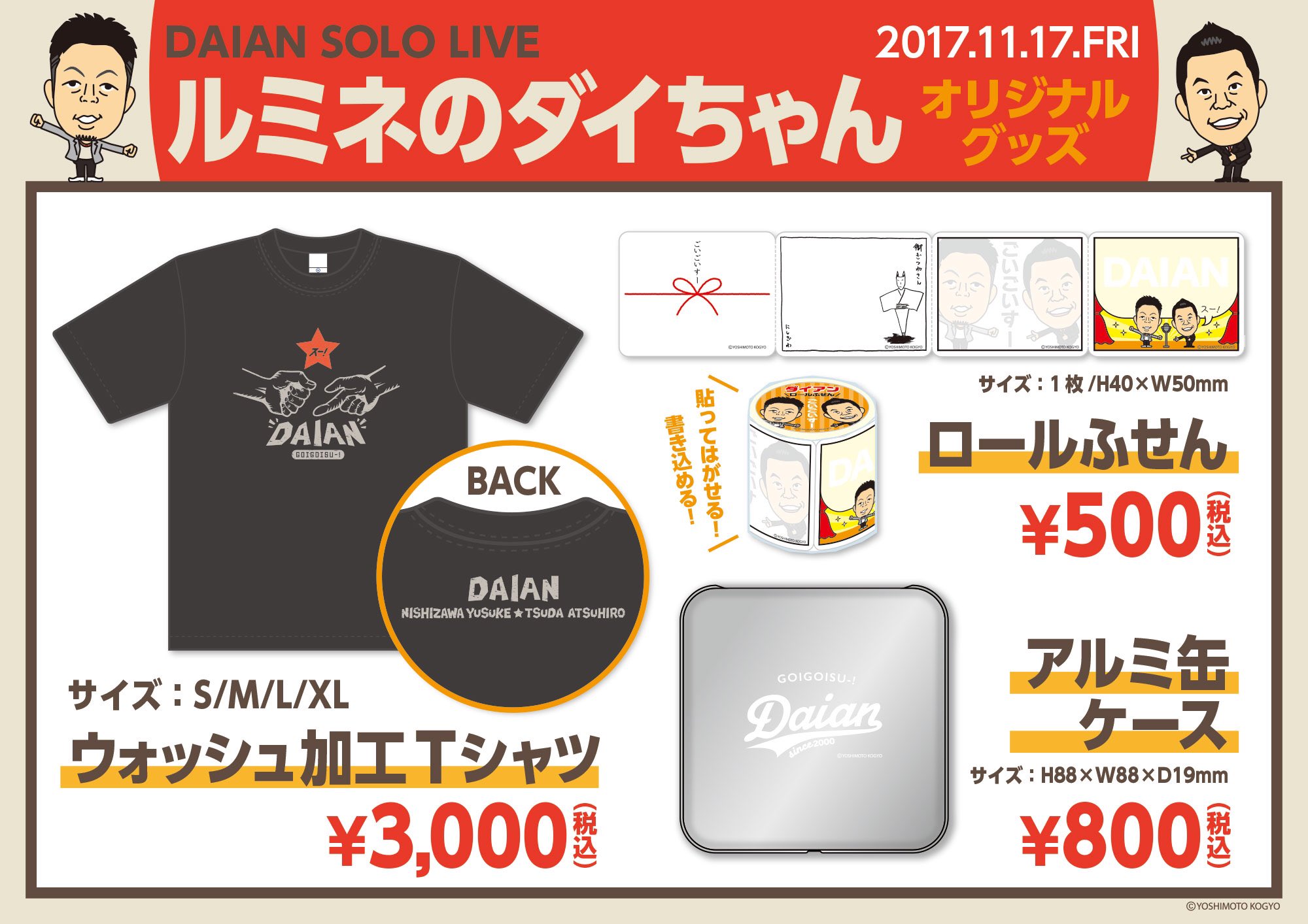 田中 よしもと A Twitter ダイアン グッズこちらになります 今までと少しテイストを変えてます 是非お買い求めください ダイアン単独ライブ ルミネのダイちゃん 11 17 金 19 00開場19 30開演 ルミネtheよしもと 当日券わずかながら販売します
