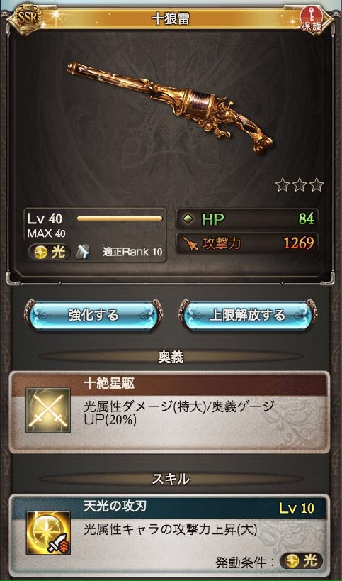 グラブル 天星器でおすすめは